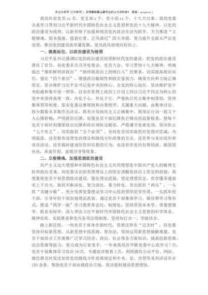 X局党委十九大以来加强党的建设工作情况汇报
