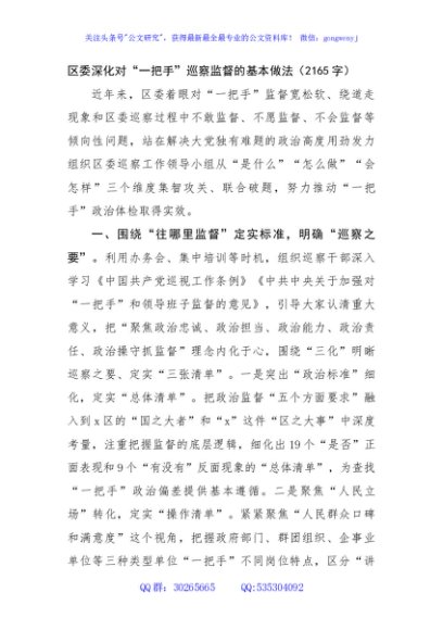 区委深化对“一把手”巡察监督的基本做法（2165字）