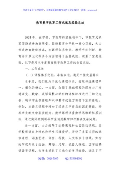 教育教学改革工作成效及经验总结