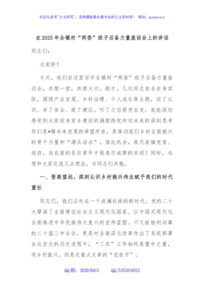 在2025年全镇村“两委”班子后备力量座谈会上的讲话