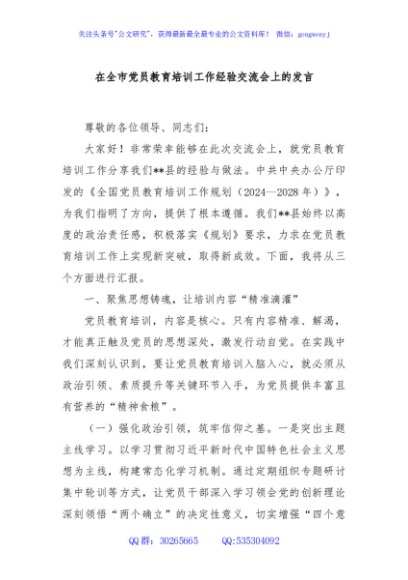 在全市党员教育培训工作经验交流会上的发言