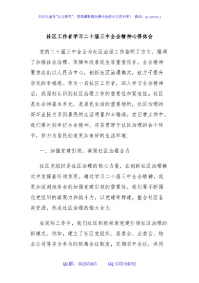 社区工作者学习二十届三中全会精神心得体会