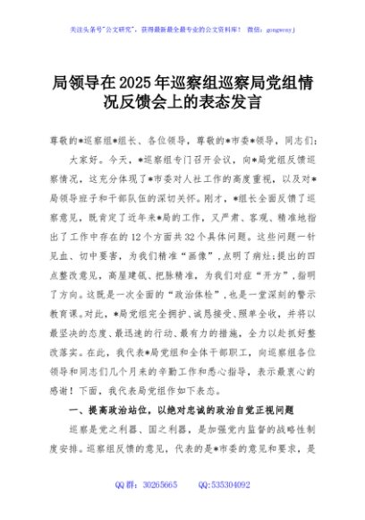 局领导在2025年巡察组巡察局党组情况反馈会上的表态发言