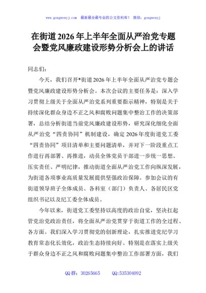 在街道2026年上半年全面从严治党专题会暨党风廉政建设形势分析会上的讲话