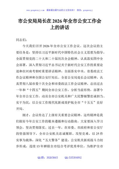 市公安局局长在2026年全市公安工作会上的讲话
