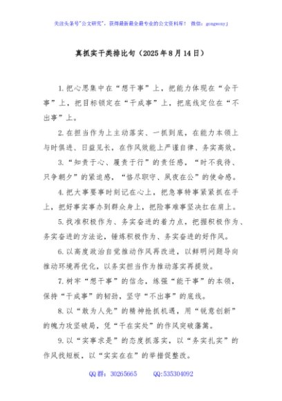 真抓实干类排比句（2025年8月14日）