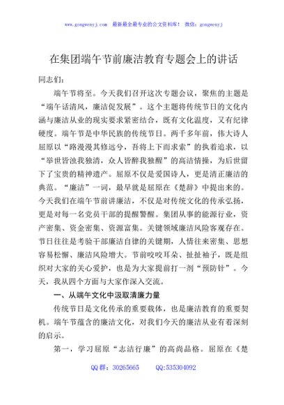 在集团端午节前廉洁教育专题会上的讲话
