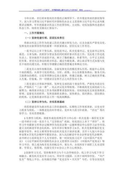 市行政审批局意识形态工作情况汇报