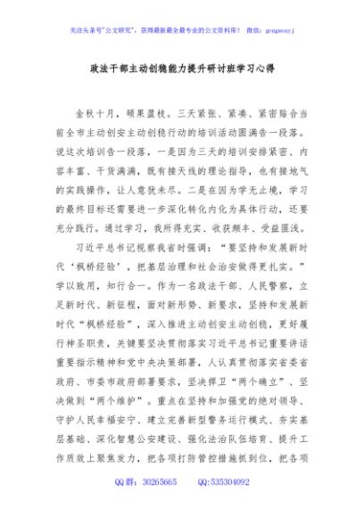 政法干部主动创稳能力提升研讨班学习心得