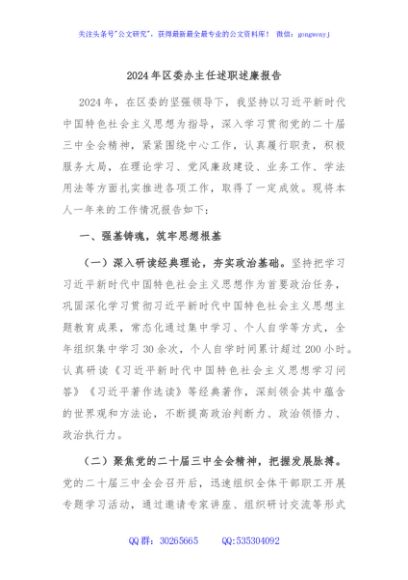 2024年区委办主任述职述廉报告