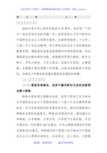 学校2024年党建工作总结和2025年工作计划（3739字）