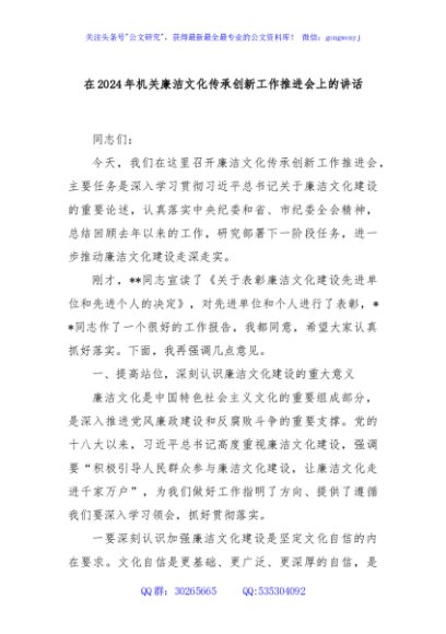 在2024年机关廉洁文化传承创新工作推进会上的讲话