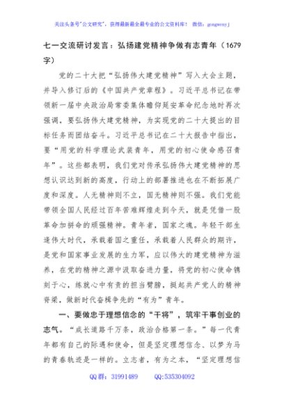 七一交流研讨发言：弘扬建党精神争做有志青年