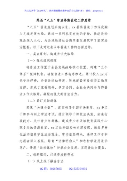 某县“八五”普法终期验收工作总结