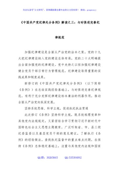 《中国共产党纪律处分条例》解读之三：与时俱进完善纪律规范
