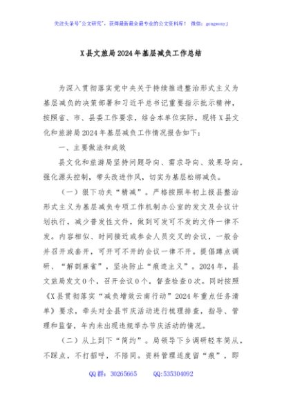 X县文旅局2024年基层减负工作总结