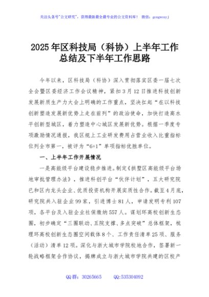2025年区科技局（科协）上半年工作总结及下半年工作思路