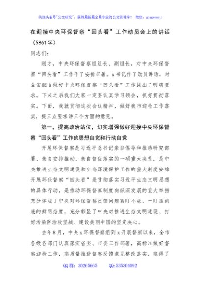 在迎接中央环保督察“回头看”工作动员会上的讲话（5861字）