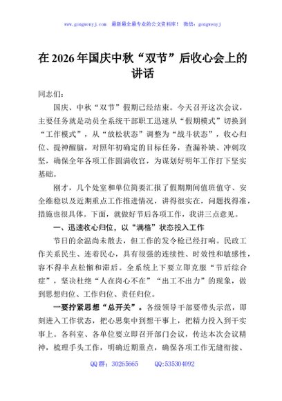 在2026年国庆中秋“双节”后收心会上的讲话