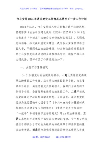 市公安局2024年法治建设工作情况总结及下一步工作计划