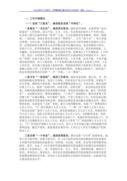 区乡村振兴2021年度工作总结