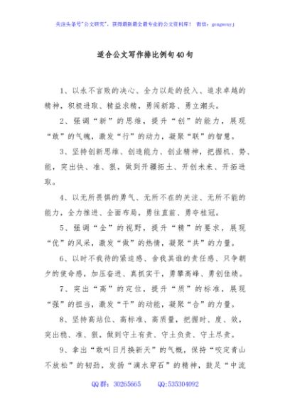 适合公文写作排比例句40句