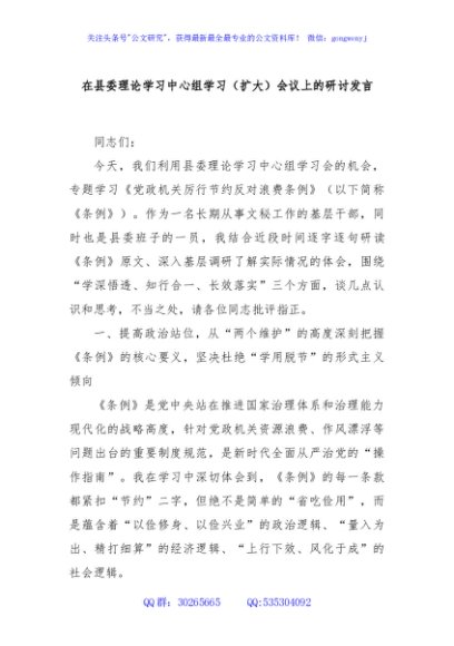 在县委理论学习中心组学习（扩大）会议上的研讨发言