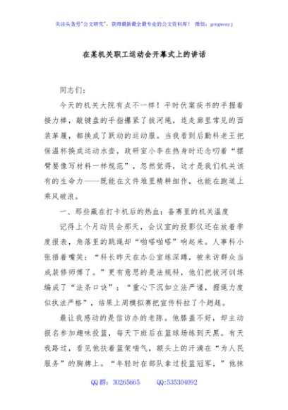 在某机关职工运动会开幕式上的讲话