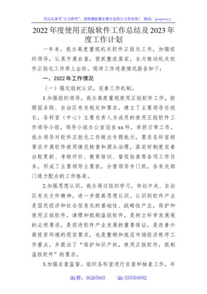 使用正版软件工作总结及工作计划