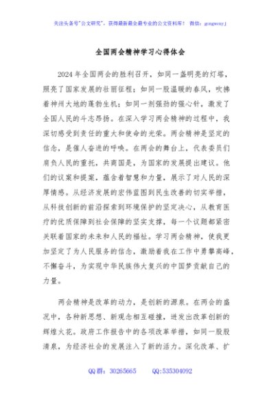 全国两会精神学习心得体会 (2)