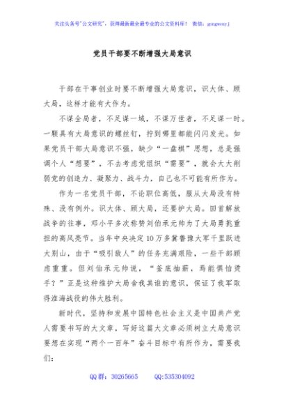党员干部要不断增强大局意识