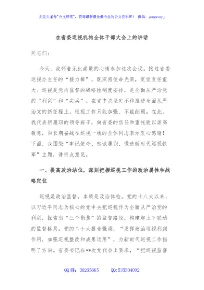 在省委巡视机构全体干部大会上的讲话