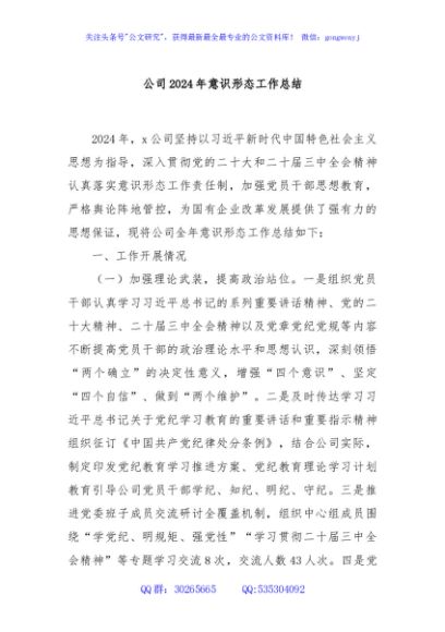 公司2024年意识形态工作总结