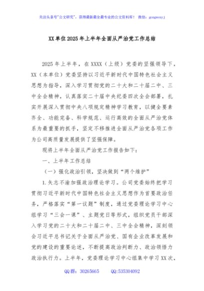 XX单位2025年上半年全面从严治党工作总结