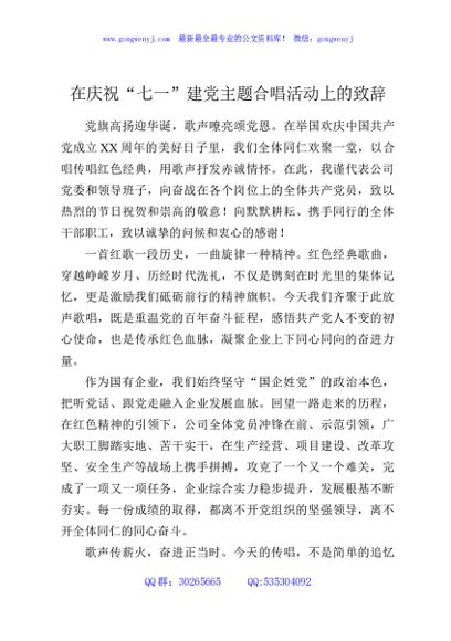 在庆祝“七一”建党主题合唱活动上的致辞
