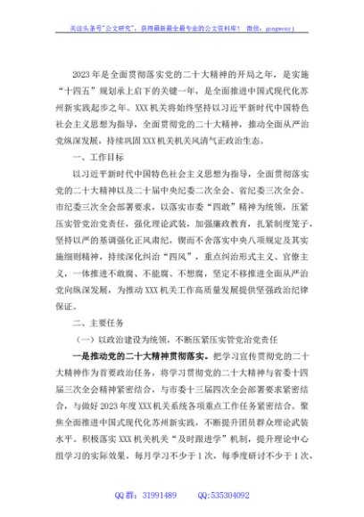 市直属机关2023年度全面从严治党和纪检工作计划