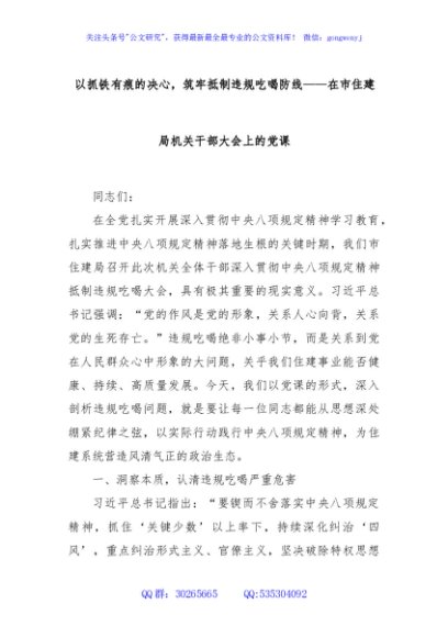 以抓铁有痕的决心，筑牢抵制违规吃喝防线——在市住建局机关干部大会上的党课