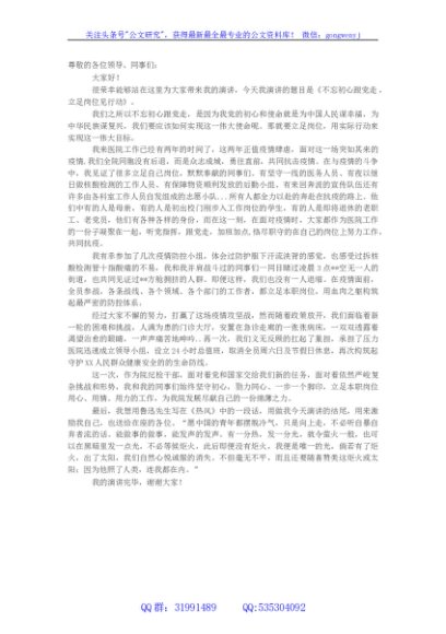 医院纪检《不忘初心跟党走，立足岗位见行动》演讲稿