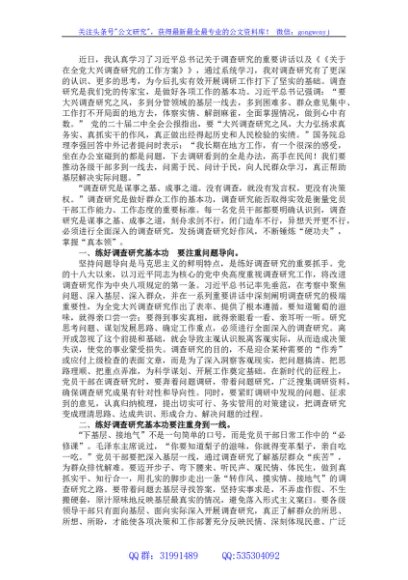学习习近平总书记关于调查研究的重要讲话及《关于在全党大兴调查研究的工作方案》心得体会