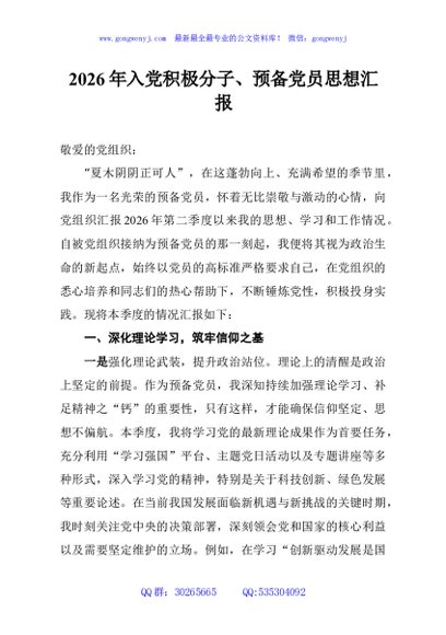 2026年入党积极分子、预备党员思想汇报