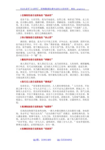 行走职场的十一条“显规则”