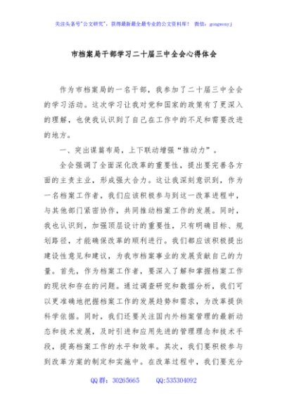 市档案局干部学习二十届三中全会心得体会