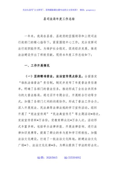 县司法局年度工作总结