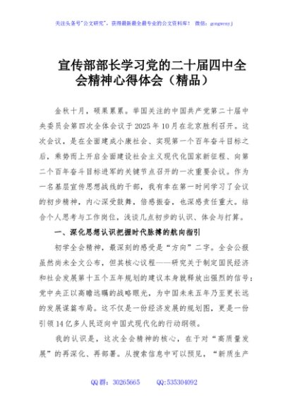 宣传部部长学习党的二十届四中全会精神心得体会（精品）