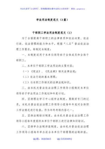 (3篇)学法用法制度范文
