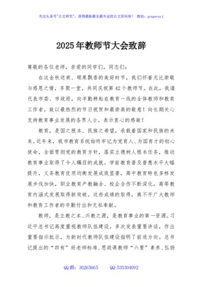 2025年教师节大会致辞
