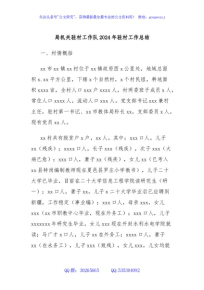 局机关驻村工作队2024年驻村工作总结