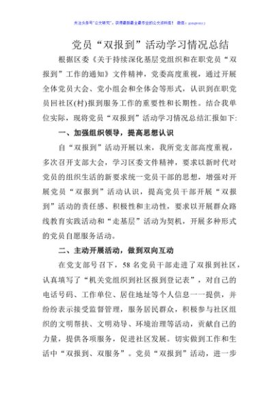 党员“双报到”活动学习情况总结