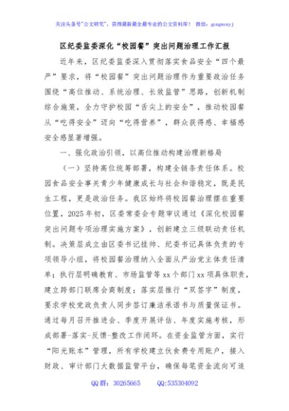 区纪委监委深化“校园餐”突出问题治理工作汇报