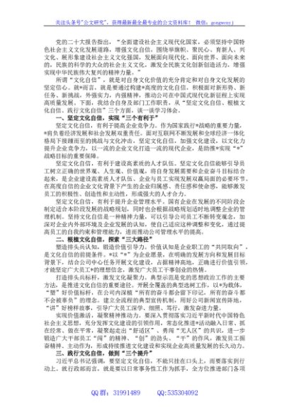 专题党课：以文化自信助推企业高质量发展